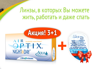 Air Optix Night & Day Aqua 3+1