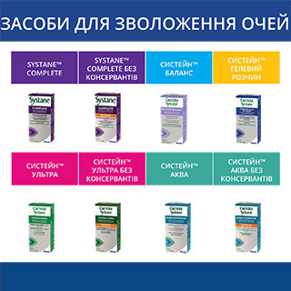 Капли Systane: как выбрать свою формулу при сухости глаз