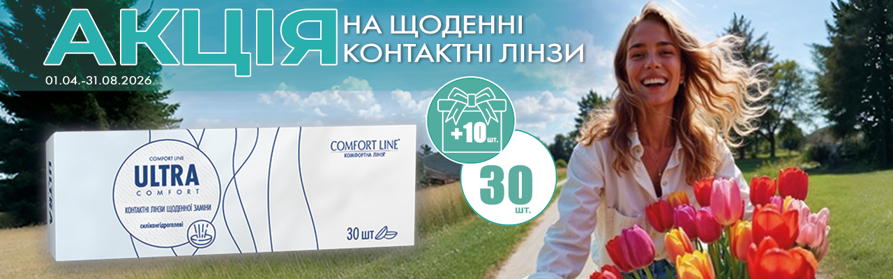 АКЦИЯ 30+10!