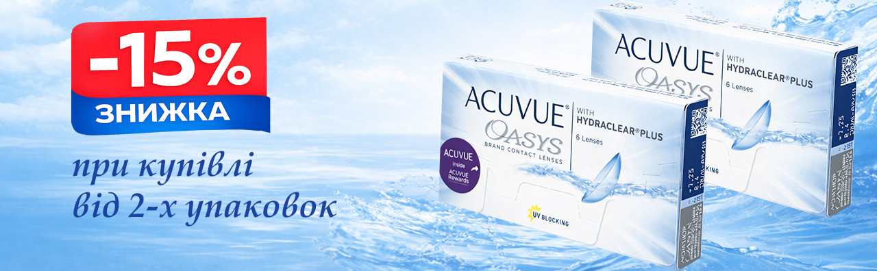-15% от 2-х уп. ACUVUE OASYS